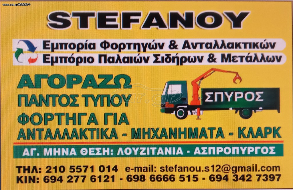 Επικαθήμενο 1992 αγοραζω φορτηγα