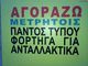 Επικαθήμενο 1992 αγοραζω φορτηγα-thumb-1