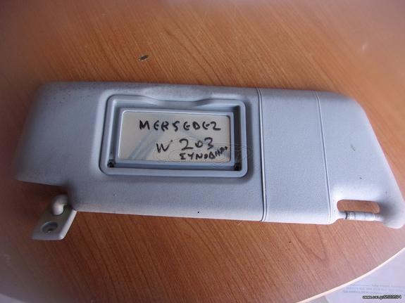 MERCEDES W203 C180/C200/C220/C230/C280 '00-'04 Σκιάδια συνοδηγου