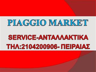 Πηνια Beverly 250ie-300-gts-nexus-x8. PIAGGIO MARKET. ΚΑΙΝΟΥΡΙΑ ΚΑΙ ΜΕΤΑΧΕΙΡΙΣΜΕΝΑ ΑΝΤ/ΚΑ.-thumb-2