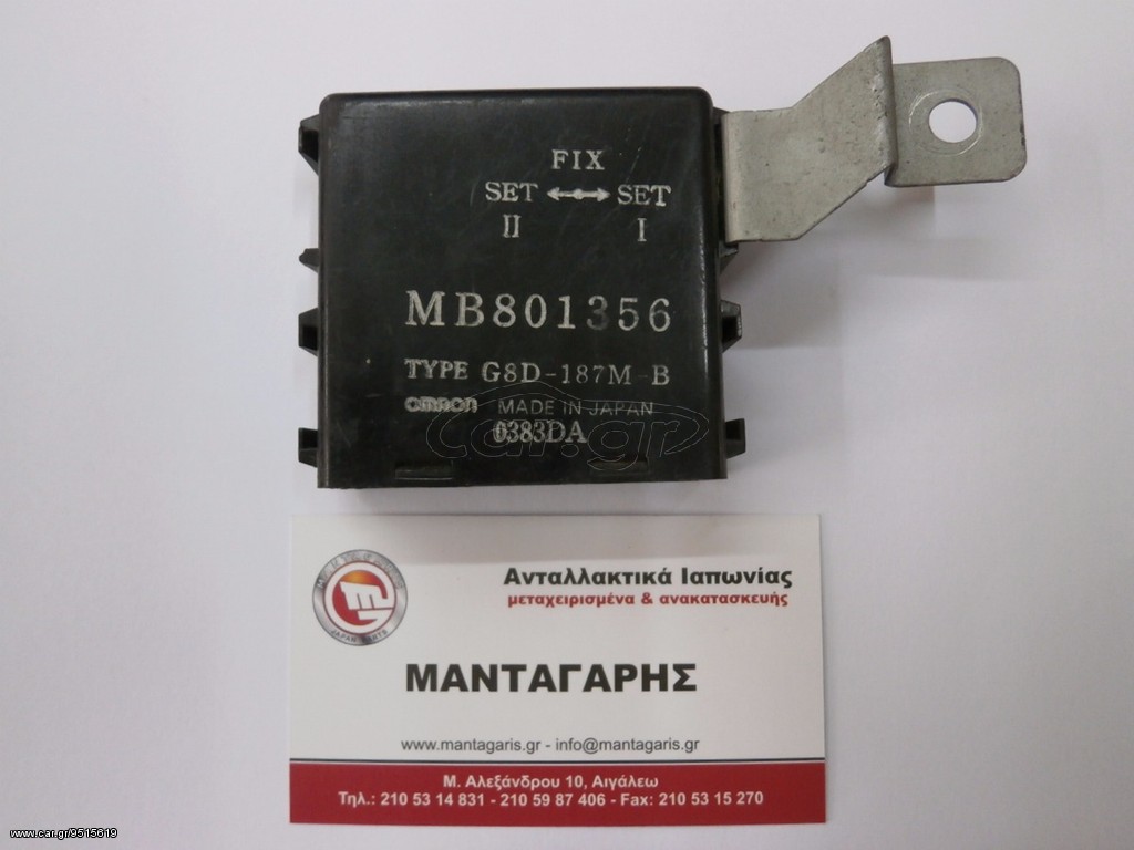 RELAY FLASHER & SENSOR MITSUBISHI LANCER MB801356