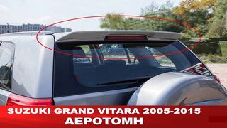 SUZUKI GRAND VITARA 3D KAI 5D 2005-2015 ΑΕΡΟΤΟΜΗ