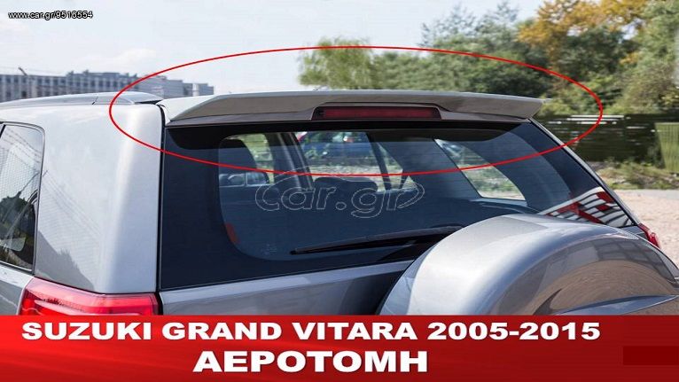 SUZUKI GRAND VITARA 3D KAI 5D 2005-2015 ΑΕΡΟΤΟΜΗ