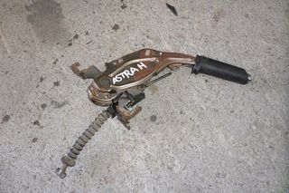 Opel Astra H λεβιές χειροφρένου