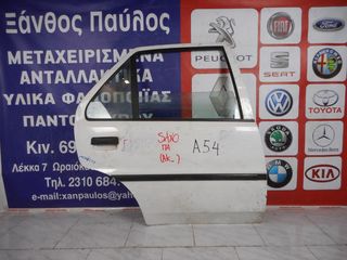 ΠΟΡΤΑ ΠΙΣΩ R PEUGEOT 106 1996-2004