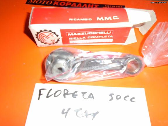 ΜΠΙΕΛΑ ΓΙΑ FLORETT KREIDLER 50cc 4ΤΑΧ  #ΜΟΤΟ ΚΟΡΔΑΛΗΣ## 