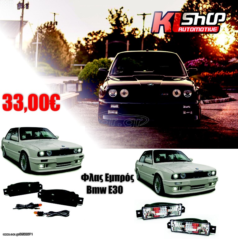 Φλάς Εμπρος Bmw E30 Smoke η Clear