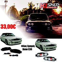 Φλάς Εμπρος Bmw E30 Smoke η Clear