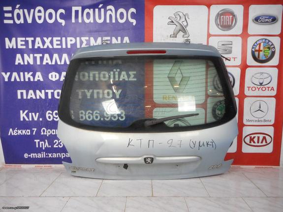 ΤΖΑΜΟΠΟΡΤΑ PEUGEOT 206 1998-2008 (ΜΠΟΥΤΟΝ)