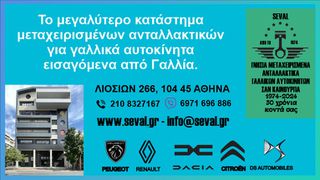 ΣΑΣΜΑΝ ΑΥΤΟΜΑΤΟ SU1023 ΓΙΑ F4R 2.0 16V TURBO ΒΕΝΖΙΝΗ RENAULT ESPACE IV-thumb-3