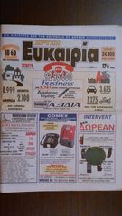ΧΡΥΣΗ ΕΥΚΑΙΡΙΑ ΤΟΥ 1999-thumb-1