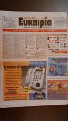 ΧΡΥΣΗ ΕΥΚΑΙΡΙΑ ΤΟΥ 1999-thumb-2