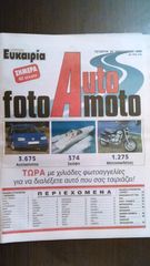 ΧΡΥΣΗ ΕΥΚΑΙΡΙΑ ΤΟΥ 1999-thumb-3
