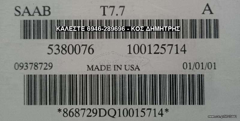 ΕΓΚΕΦΑΛΟΣ SAAB 9-5 2.0cc TURBO ΚΑΙΝΟΥΡΙΟΣ - MOTOR B205E - 5380662/T7.7A01 (SAAB) - #ΔΕΙΤΕ ΜΕΓΑΛΕΣ ΦΩΤΟΓΡΑΦΙΕΣ#