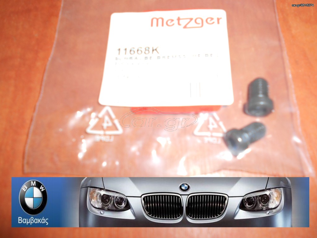 ΒΙΔΑ ΔΙΣΚΟΥ / ΤΑΜΠΟΥΡΟΥ ΣΕΤ BMW E21 E30 E46 E90 E92 E93 E12 E28 E34 E39 METZGER ''BMW Βαμβακάς''