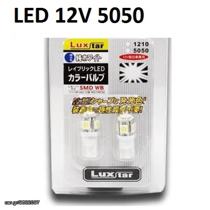 Λάμπες Led Αυτοκινήτου Τ10 5050 3smd Led Canbus