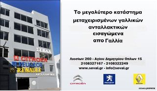 ΚΑΙΝΟΥΡΓΙΑ ΨΑΛΙΔΙΑ CITROEN AX - www.seval.gr-thumb-1