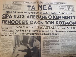 ΕΦΗΜΕΡΙΔΑ "ΤΑ ΝΕΑ" 1968 (ΔΟΛΟΦΟΝΙΑ ΚΕΝΝΕΝΤΥ)