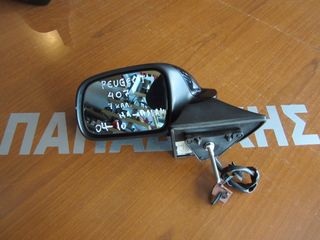 Καθρεπτης αριστερος Peugeot 407 2004-2010 ηλεκτρικα ανακλινομενος μαυρος