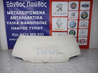 ΚΑΠΟ NISSAN VANETTE CARGO 1992-2003 (Μ)