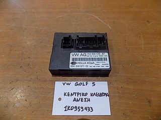 VW GOLF 5 2003-2008 ΕΓΚΕΦΑΛΟΣ ΚΕΝΤΡΙΚΟΥ ΚΛΕΙΔΟΜΑΤΟΣ 1K0959433