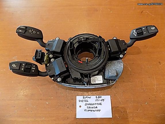 BMW E-60 M-PACKET 03-10 ΔΙΑΚΟΠΤΗΣ ΦΛΑΣ ΥΑΛΟΚΑΘΑΡΙΣΤΗΡΩΝ CRUISE CONTROL