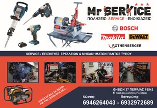 Αγοράζουμε εργαλεία και μηχανήματα κήπου Mr Service -thumb-5