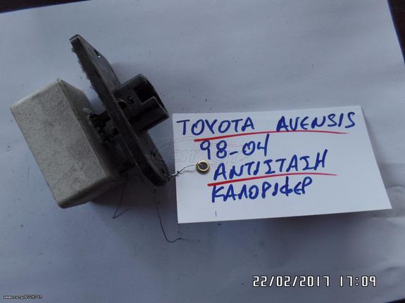 ΑΝΤΙΣΤΑΣΗ ΚΑΛΟΡΙΦΕΡ TOYOTA AVENSIS 98-04