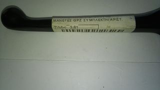 Μανέτα Συμπλέκτη Μαύρη GΡZ-thumb-2