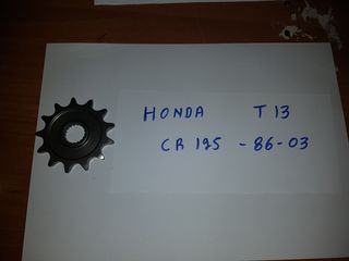 ΓΡΑΝΑΖΙ  ΑΛΥΣΙΔΑΣ ΜΠΡΟΣΤΙΝΟ   Τ13 ΓΙΑ  HONDA CR 125 1986-2003