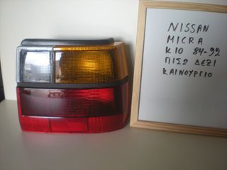 ΦΑΝΑΡΙ ΠΙΣΩ NISSAN MICRA K10 1984 - 1992 ΑΡΙΣΤΕΡΑ