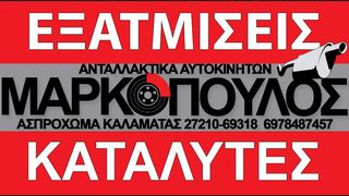 ΤΕΛΙΚΟ ΕΞΑΤΜΙΣΗ ΚΑΖΑΝΑΚΙ AUDI A4 1800cc TURBO 1994 - 2000