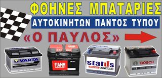 & ΟΙ ΜΠΑΤΑΡΙΕΣ ROCKET ΣΤΟ ΚΕΝΤΡΟ ΜΠΑΤΑΡΙΑΣ "Ο ΠΑVΛΟΣ" ΕΠΕΙΔΗ ΕΜΕΙΣ ΤΟ ΠΟΙΟΤΙΚΟ ΤΟ ΚΑΝAΜΕ & ΦΘΗΝΟ! ΑΝΑΛΗΨΕΩΣ 359-thumb-5
