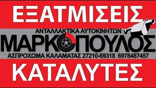 ΤΕΛΙΚΟ ΕΞΑΤΜΙΣΗ ΚΑΖΑΝΑΚΙ PEUGEOT 206 1600cc 16v 2000 - 2009	