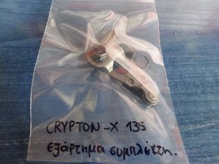 YAMAHA CRYPTON-X 135 Εξαρτημα Συμπλέκτη Γνήσια 