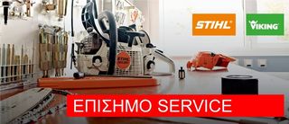 Αλυσοπρίονα-Πριονοκορδέλες 2021 STIHL-VIKING 