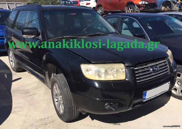 SUBARU FORESTER (EJ20) ΓΙΑ ΑΝΤΑΛΛΑΚΤΙΚΑ | www.anakiklosi-lagada.gr