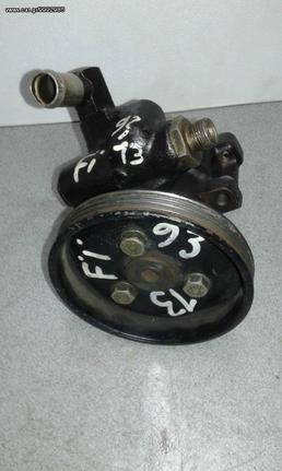 ΑΝΤΛΙΑ ΥΔΡΑΥΛΙΚΟΥ ΤΙΜΟΝΙΟΥ FORD FIESTA 1990-1995 (1.3)